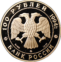Монета 100 рублей 1994 ММД В. Кандинский Россия и мировая культура