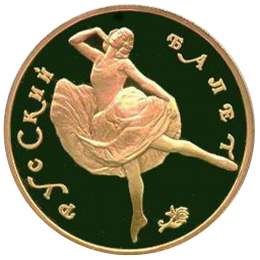 Монета 100 рублей 1991 ЛМД Русский балет. Балерина