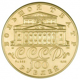 Монета 100 рублей 1991 ЛМД Русский балет. Балерина UNC