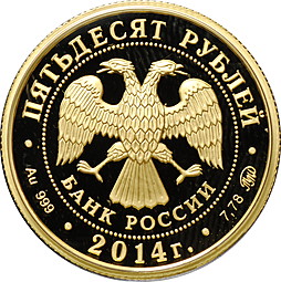 Монета 50 рублей 2014 ММД Чемпионат мира по дзюдо Челябинск