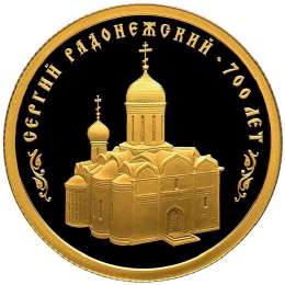 Монета 50 рублей 2014 СПМД Сергий Радонежский 700 лет