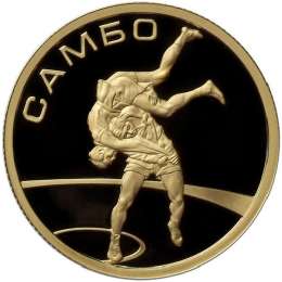 Монета 50 рублей 2013 ММД Самбо