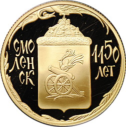 Монета 50 рублей 2013 ММД Смоленск 1150 лет