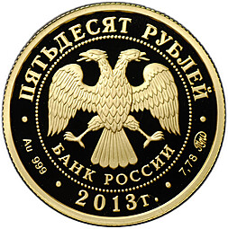 Монета 50 рублей 2013 ММД Смоленск 1150 лет