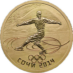 Монета 50 рублей 2014 СПМД Олимпиада в Сочи - фигурное катание (выпуск 2013)