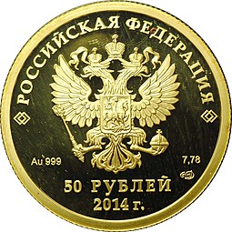 Монета 50 рублей 2014 СПМД Олимпиада в Сочи - хоккей на льду