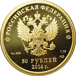 Монета 50 рублей 2014 СПМД Олимпиада в Сочи - прыжки на лыжах с трамплина (выпуск 2013)