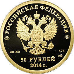 Монета 50 рублей 2014 СПМД Олимпиада в Сочи - лыжный спорт