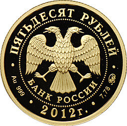 Монета 50 рублей 2012 ММД Чемпионат Европы по дзюдо Челябинск