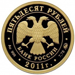 Монета 50 рублей 2011 ММД Бурятия