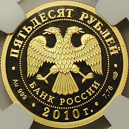 Монета 50 рублей 2010 СПМД А. Чехов 1860-1894