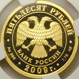 Монета 50 рублей 2009 СПМД 200 лет со дня рождения Н.В. Гоголя