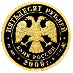 Монета 50 рублей 2009 ММД Республика Калмыкия