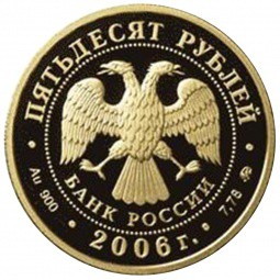 Монета 50 рублей 2006 ММД XX Олимпийские зимние игры Турин
