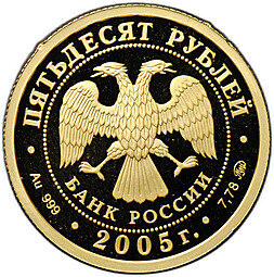 Монета 50 рублей 2005 ММД 60 лет Победы в Великой Отечественной войне