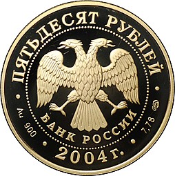Монета 50 рублей 2004 СПМД Чемпионат Европы по футболу Португалия
