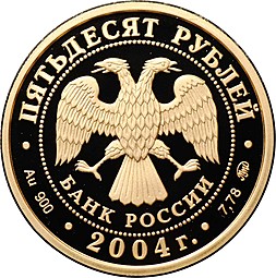 Монета 50 рублей 2004 ММД XXVIII Летние Олимпийские Игры Афины
