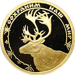 Монета 50 рублей 2004 ММД Сохраним наш мир Северный олень