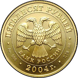 Монета 50 рублей 2004 СПМД Знаки Зодиака Рак