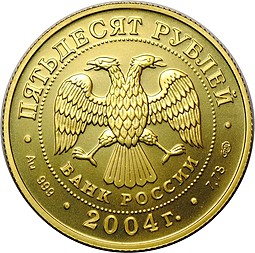 Монета 50 рублей 2004 СПМД Знаки Зодиака Телец