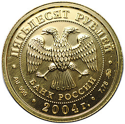 Монета 50 рублей 2004 ММД Знаки Зодиака Рыбы