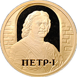 Монета 50 рублей 2003 ММД Петр I окно в Европу