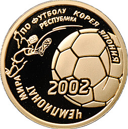 Монета 50 рублей 2002 ММД Чемпионат мира по футболу Корея Япония