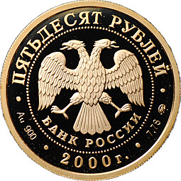 Монета 50 рублей 2000 ММД XXVII летние Олимпийские игры Сидней