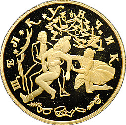 Монета 50 рублей 1996 ММД Щелкунчик