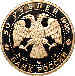 Монета 50 рублей 1996 ММД 1000-летие России Дмитрий Донской памятник