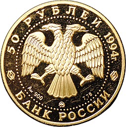 Монета 50 рублей 1994 ММД Россия и мировая культура Д.Г. Левицкий