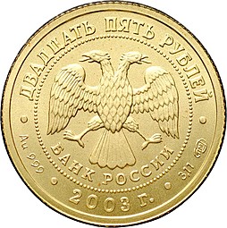 Монета 25 рублей 2003 СПМД Знаки Зодиака Овен
