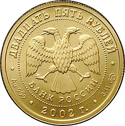 Монета 25 рублей 2002 СПМД Знаки Зодиака Стрелец
