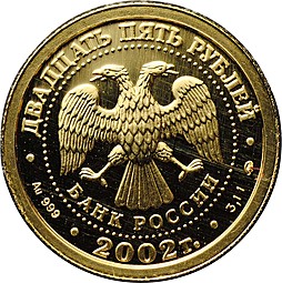 Монета 25 рублей 2002 ММД Знаки Зодиака Скорпион