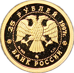 Монета 25 рублей 1997 ММД Лебединое озеро золото