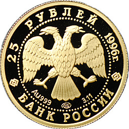 Монета 25 рублей 1996 ЛМД Щелкунчик золото