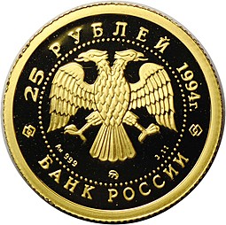 Монета 25 рублей 1994 ММД Русский балет золото