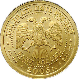 Монета 25 рублей 2005 СПМД Знаки Зодиака Стрелец