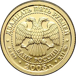 Монета 25 рублей 2005 ММД Знаки Зодиака Скорпион