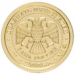 Монета 25 рублей 2005 ММД Знаки Зодиака Дева UNC