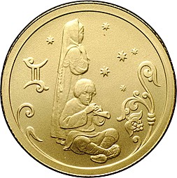 Монета 25 рублей 2005 СПМД Знаки Зодиака Близнецы