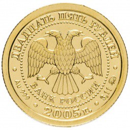 Монета 25 рублей 2005 ММД Знаки Зодиака Телец UNC