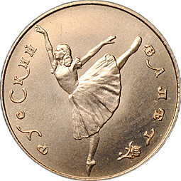 Монета 10 рублей 1991 ЛМД Русский Балет Большой театр золото