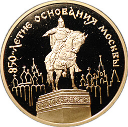 Монета 100 рублей 1997 ММД 850-летие основания Москвы золото