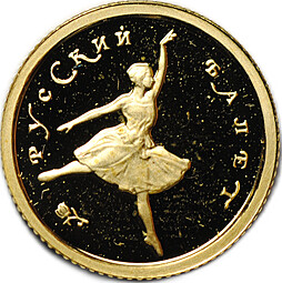 Монета 10 рублей 1993 ММД Русский Балет золото 999