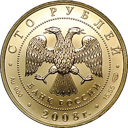 Монета 100 рублей 2008 СПМД Сохраним наш мир Речной Бобр золото 900