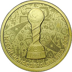 Монета 50 рублей 2017 СПМД Кубок конфедераций FIFA