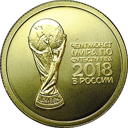 Монета 50 рублей 2018 СПМД Чемпионат мира по футболу FIFA (выпуск 2016)