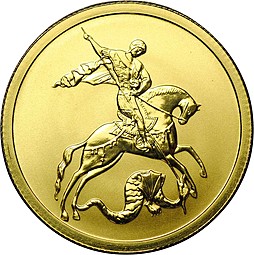 Монета 50 рублей 2007 СПМД Георгий Победоносец