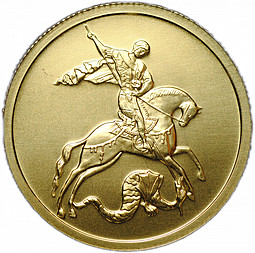 Монета 50 рублей 2006 ММД Георгий Победоносец